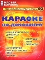 Мастер караоке: Караоке по-домашнему артикул 3847b.