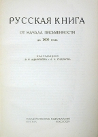 Книга в России В двух частях артикул 3797b.