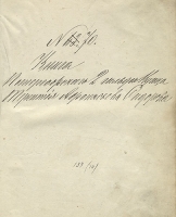 Сказания о подвигах и событиях жизни Старца Серафима, иеромонаха, пустынника и затворника Саровской пустыни артикул 3837b.