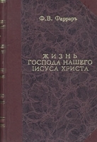 Жизнь Господа нашего Иисуса Христа артикул 3853b.