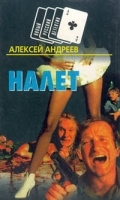 Налет артикул 3880b.