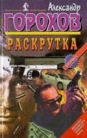 Раскрутка артикул 3882b.